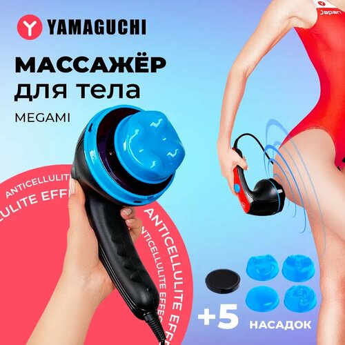 фото Ручной массажер для тела YAMAGUCHI Megami