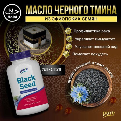 фото Масло черного тмина в капсулах Pure Витамины для иммунитета сердца мозга кишечника волос кожи 240 капсул