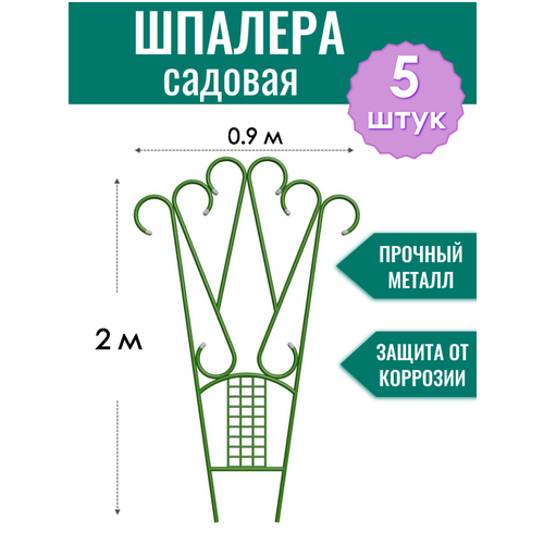 фото Шпалера металлическая Комбинированная h-2 м, порошковая окраска по 5 штук в упаковке)