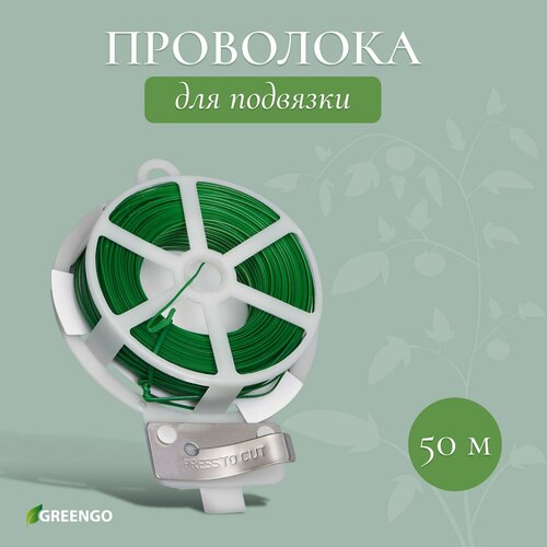 фото Проволока подвязочная, 50 м, зелёная, Greengo, 2 шт.