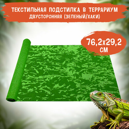 фото Подстилка в террариум текстильная MCLANZOO, зеленый/хаки, двусторонняя, 76.2х30.4см