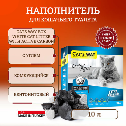 фото Cats way Box White Cat Litter With Active Carbon наполнитель комкующийся для кошачьего туалета без запаха с углем (коробка) 10 л