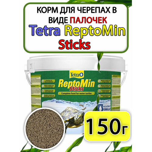 фото Tetra ReptoMin Sticks корм для черепах стики 150грамм