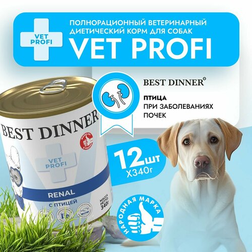 фото Влажный диетический корм Best Dinner Vet Profi Renal для собак при заболевании почек Птица (12шт х 340гр)