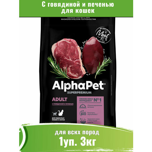 фото AlphaPet Superpremium (АльфаПет) c говядиной и печенью сухой для домашних кошек