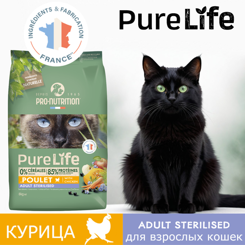 фото Сухой корм для стерилизованных кошек и кошек склонных к полноте Pro-Nutrition Flatazor Pure Life for Cats Adult Sterilised с курицей (8кг), беззерновой, для кошек с чувствительным пищеварением, Франция