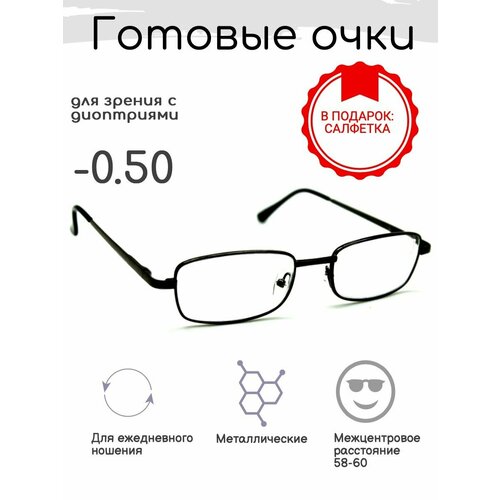 фото Готовые очки для зрения -0.50 , корригирующие с диоптриями