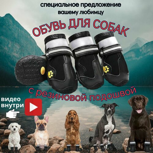 фото Обувь для собак, ботинки для средних и крупных пород размер №8