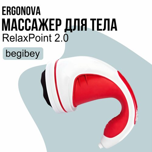 фото Массажер для тела Begibey Relax Tonus