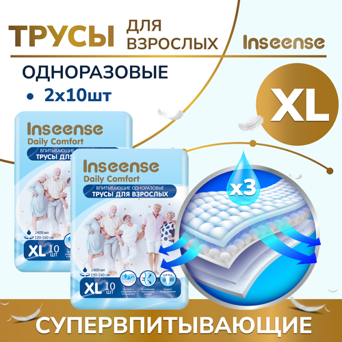 фото Подгузники трусики для взрослых INSEENSE Daily Comfort XL,120-160 см, 2 упаковки по 10 шт.