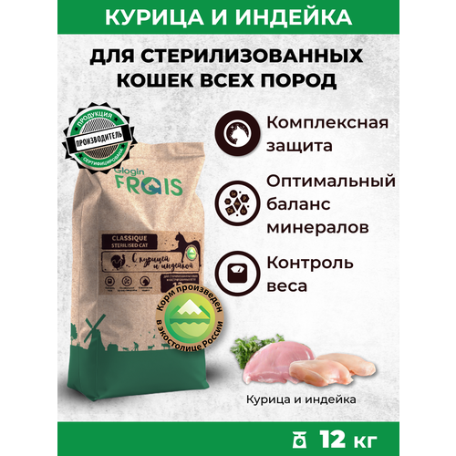 фото GLOGIN FRAIS CLASSIQUE сухой корм для стерилизованных кошек С курицей И индейкой, 12 КГ