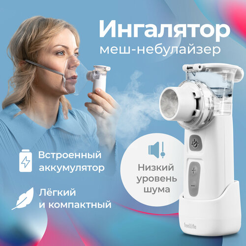 фото Меш ингалятор небулайзер Feellife Air Pro IX, портативный, беспроводной, заказать за 5990 рублей