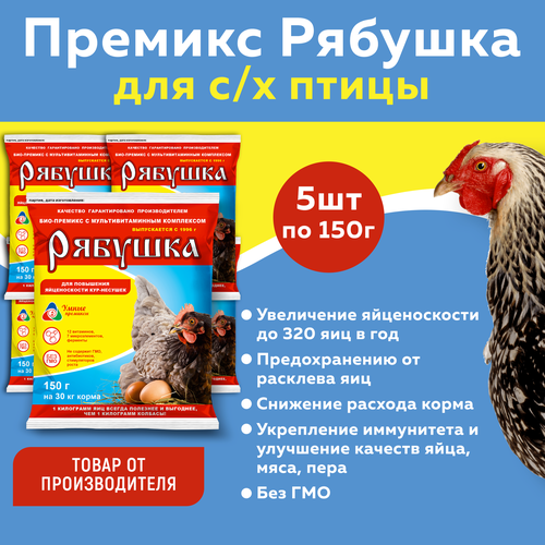 фото Комплект Премикс Рябушка для кур 0,5% 150г, 5 штук