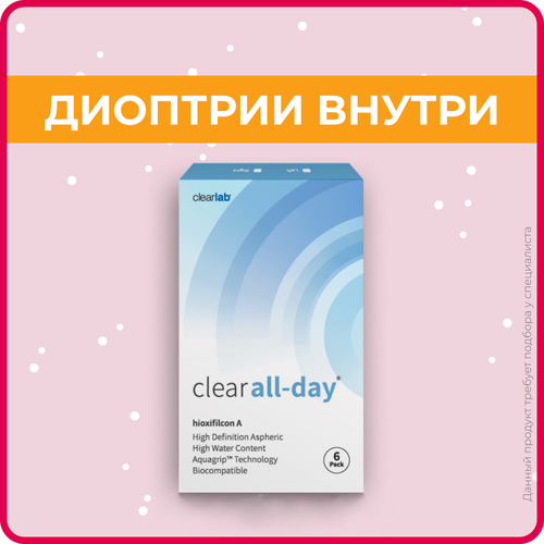 фото Контактные линзы Clearlab Clear All-day, 6 шт., R 8,6, D -0,75, 1 уп.