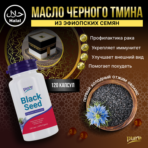 фото Масло черного тмина в капсулах Pure Витамины для иммунитета сердца мозга кишечника волос кожи 120 капсул