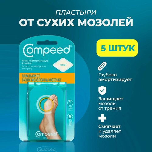 фото Мозольный Пластырь Compeed на большую косточку от сухих мозолей, 5 штук