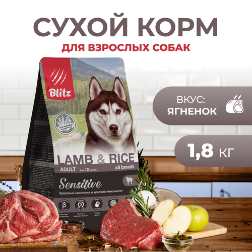 фото Сухой корм BLITZ ADULT Lamb&Rice / для взрослых собак ягненок и рис/ 1,8 кг