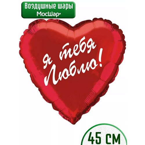 фото Воздушные шарики Я тебя люблю шар сердце l LOVE YOU