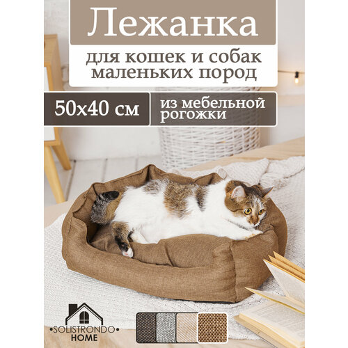 фото Лежанка для собак/кошек 50*40 цв. коричневый