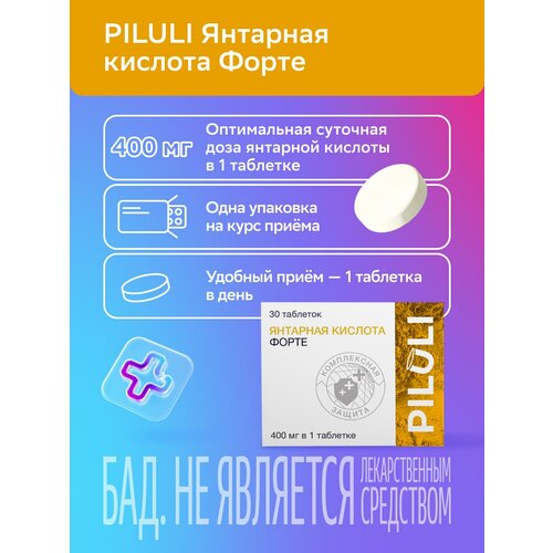 фото PILULI Янтарная кислота Форте таблетки покрыт. об. массой 660 мг 30 шт