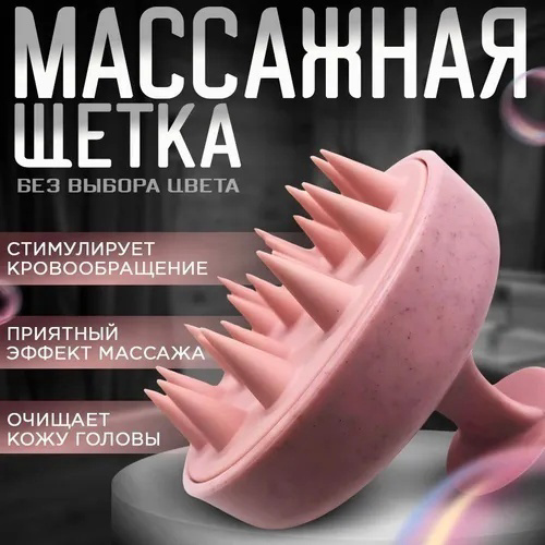 фото Von-U Массажная щетка для головы и мытья волос, Shampoo Brush