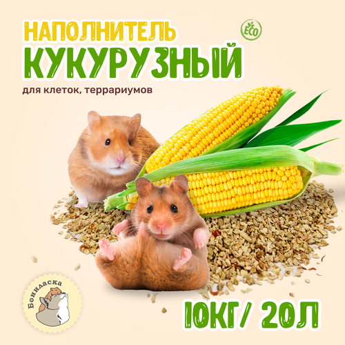 фото Кукурузный наполнитель для грызунов, для птиц, 10кг/20л