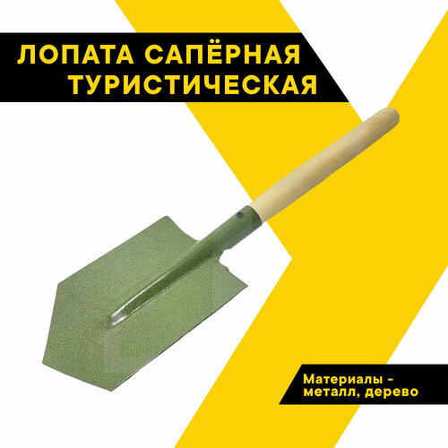 Лопата саперная, TOP AUTO, туристическая для авто , дл. 48см, полотно 18*14,5см, металл, ТА-L54133 фото