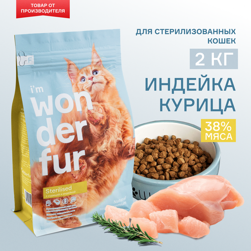 фото Сухой корм для стерилизованных кошек и кастрированных котов WONDERFUR, индейка, курица 2 кг