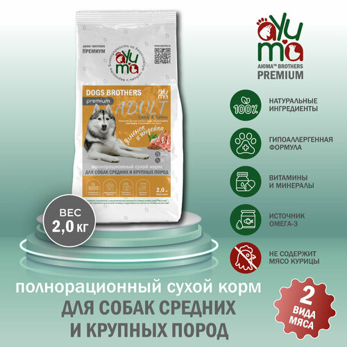 фото Сухой корм для собак средних и крупных пород AYUMA (аюма) Premium, гипоаллергенный, ягненок и индейка, 2 кг