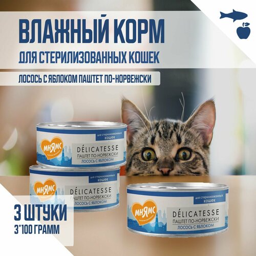 фото Влажный корм Мнямс для стерилизованных кошек 