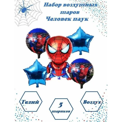 фото Набор фольгированных шаров 5шт. Spiderman Спайдермэн, заказать за 229 рублей