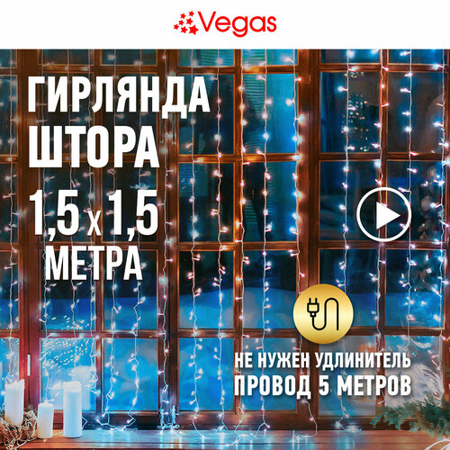 фото Гирлянда Vegas Занавес 55076/77/78/80, 1 шт. в наборе, 1.5 х 1.5 х 1.5 м, 1.5 х 1.5 м, 156 ламп, холодный белый/прозрачный провод