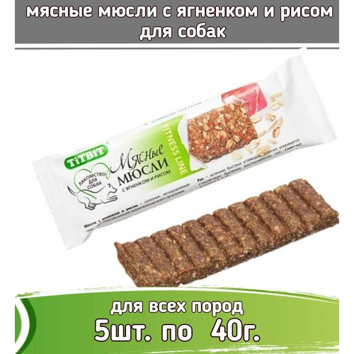 фото TiTBiT Fitness 5шт х 40г лакомство мясные мюсли с ягненком и рисом для собак