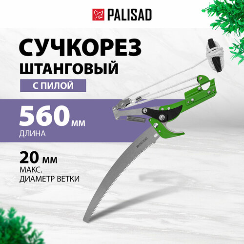 Сучкорез PALISAD 60593 560 фото