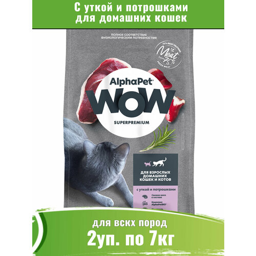 фото AlphaPet WOW корм сухой для взрослых кошек с уткой и потрошкам 2уп по 7кг