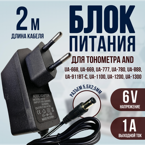 фото Блок питания для тонометра AND 6v 1a кабель 2 метра