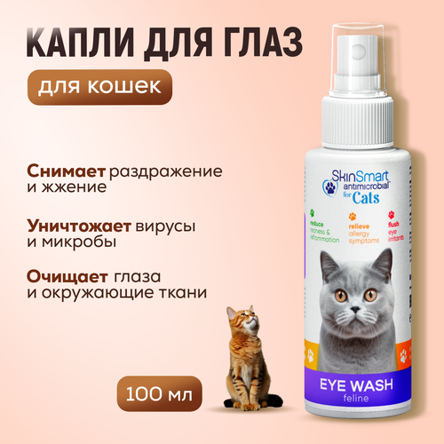 фото Капли для глаз для кошек SkinSmart, 100 мл, спрей, заказать за 479 рублей