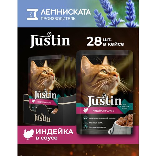 фото JUSTIN Корм для кошек влажный индейка в соусе 28шт по 75г