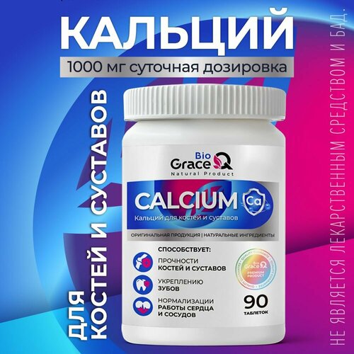 фото Кальций цитрат GraceBioQ. Витамины для укрепления костей, суставов, зубов, ногтей, волос, 90 таблеток