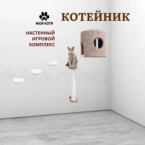 фото Настенный игровой комплекс для кошек Моя Котя 