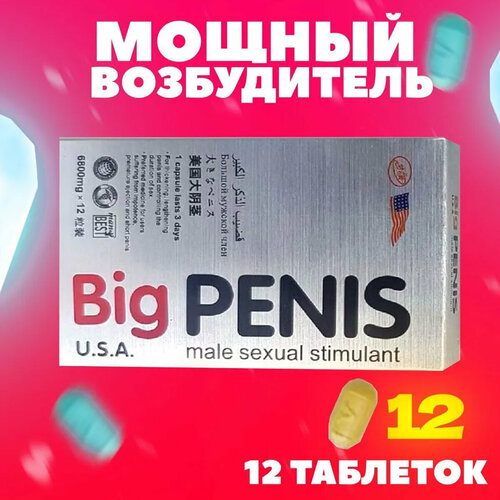 фото Big penis, 12 таблеток, виагра для мужчин, возбудитель, для увеличения мужского органа, средство для повышения потенции, для эрекции