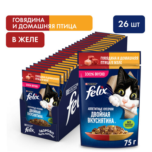 фото Влажный корм FELIX Двойная Вкуснятина с говядиной и домашней птицей 75г х 26