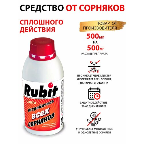 фото Средство от сорняков Rubit санти 500 мл