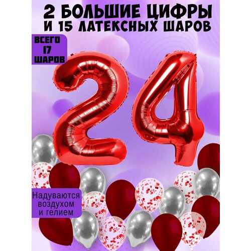 фото Набор шаров: цифры 24 года + хром 5шт, латекс 5шт, конфетти 5шт