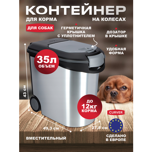 фото Контейнер для сухого корма животных, для собак, большой на колёсах Curver Pets Friends 35 литров