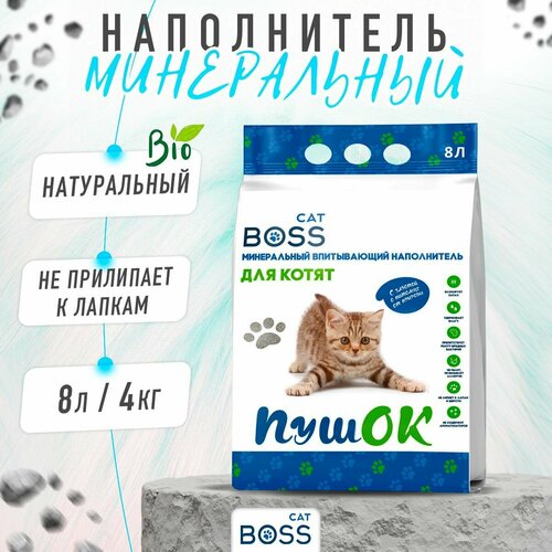 фото Наполнитель для кошачьего туалета впитывающий для котят CatBoss Пушок / 8 л