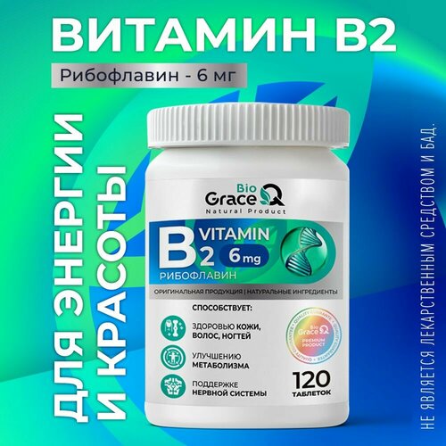 фото Витамин В2 GraceBioQ рибофлавин для кожи, волос, иммунитета 6мг, 120 таблеток