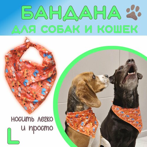 фото Бандана для собак и кошек, Funny dogs, L