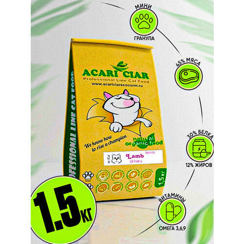 фото Корм сухой Acari Ciar Vet A'Cat URINARY LAMB HOLISTIC 1.5 кг для профилактики МКБ