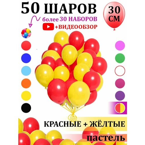 фото Воздушные шары красно-жёлтые 50 штук